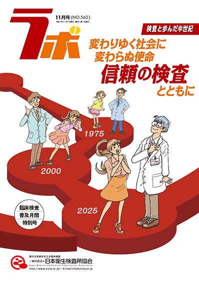 機関紙「ラボ562号」の画像