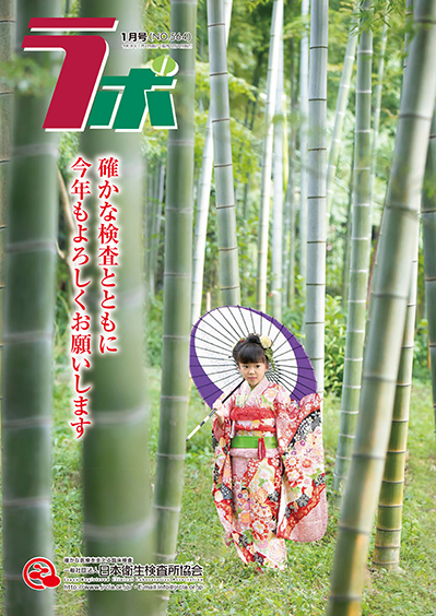 機関紙「ラボ564号」の画像