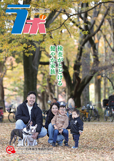 機関紙「ラボ565号」の画像