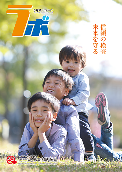 機関紙「ラボ566号」の画像